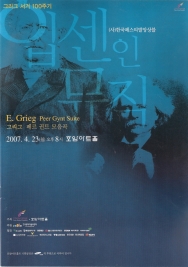 입센 인 뮤직 (2007-04-23)