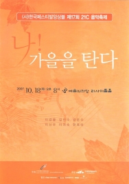 나! 가을을 탄다 (2007-10-18)